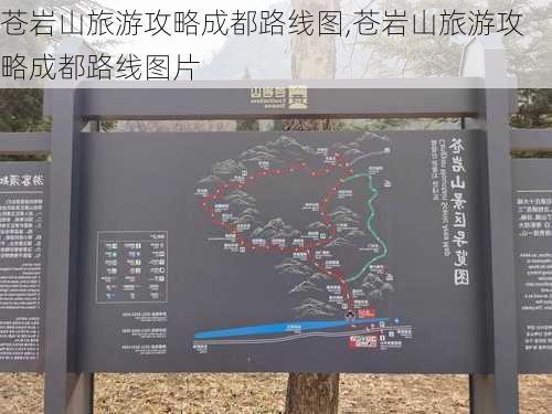 苍岩山旅游攻略成都路线图,苍岩山旅游攻略成都路线图片