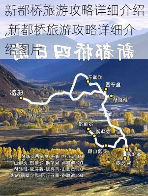 新都桥旅游攻略详细介绍,新都桥旅游攻略详细介绍图片