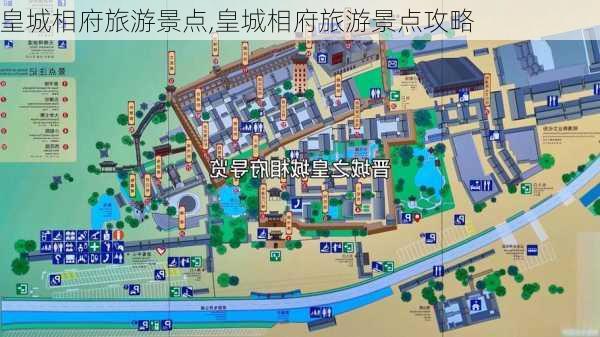 皇城相府旅游景点,皇城相府旅游景点攻略