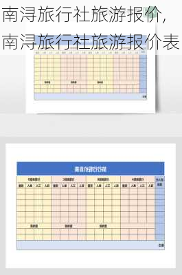 南浔旅行社旅游报价,南浔旅行社旅游报价表