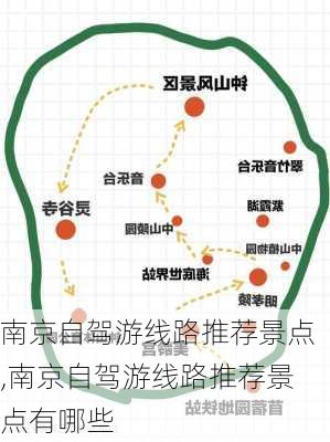 南京自驾游线路推荐景点,南京自驾游线路推荐景点有哪些