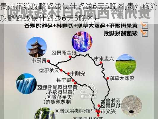 贵州旅游攻略路线最佳路线6天5晚图,贵州旅游攻略路线最佳路线6天5晚图片