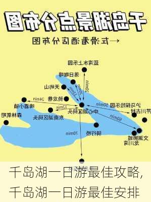 千岛湖一日游最佳攻略,千岛湖一日游最佳安排