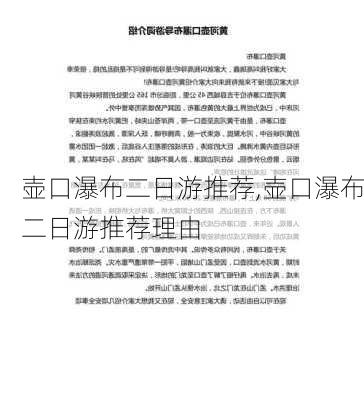 壶口瀑布二日游推荐,壶口瀑布二日游推荐理由