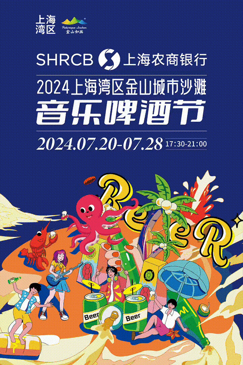 金山沙滩音乐节2023时间,金山沙滩音乐节2023时间表