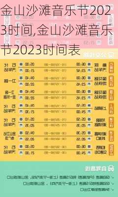 金山沙滩音乐节2023时间,金山沙滩音乐节2023时间表