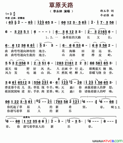 草原天路原唱,草原天路歌曲