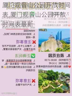 厦门观音山公园开放时间表,厦门观音山公园开放时间表最新