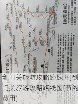 剑门关旅游攻略路线图,剑门关旅游攻略路线图(节约费用)