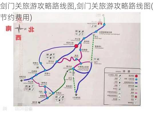 剑门关旅游攻略路线图,剑门关旅游攻略路线图(节约费用)