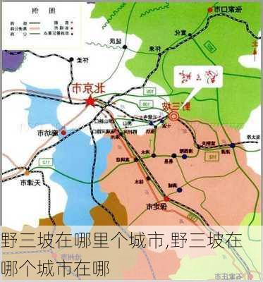 野三坡在哪里个城市,野三坡在哪个城市在哪