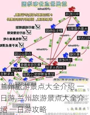 兰州旅游景点大全介绍 一日游,兰州旅游景点大全介绍 一日游攻略