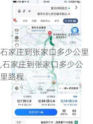 石家庄到张家口多少公里,石家庄到张家口多少公里路程