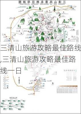 三清山旅游攻略最佳路线,三清山旅游攻略最佳路线一日