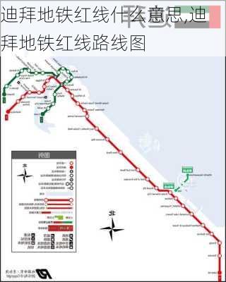 迪拜地铁红线什么意思,迪拜地铁红线路线图