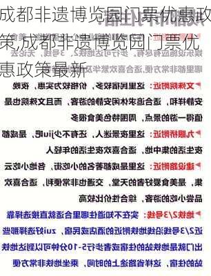 成都非遗博览园门票优惠政策,成都非遗博览园门票优惠政策最新