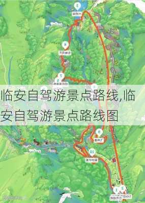 临安自驾游景点路线,临安自驾游景点路线图