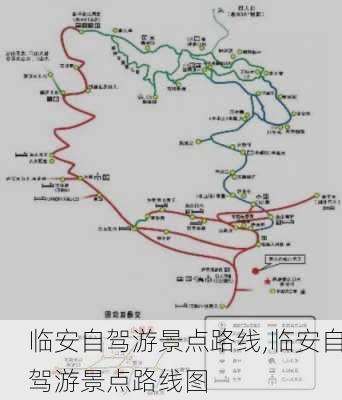 临安自驾游景点路线,临安自驾游景点路线图