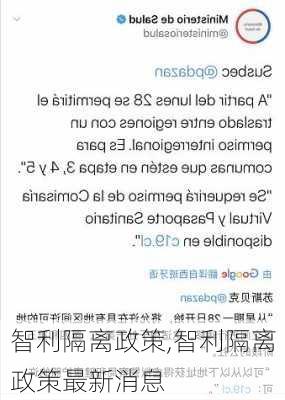 智利隔离政策,智利隔离政策最新消息