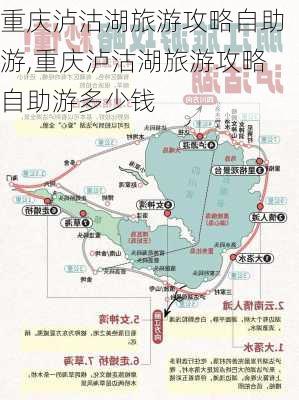 重庆泸沽湖旅游攻略自助游,重庆泸沽湖旅游攻略自助游多少钱