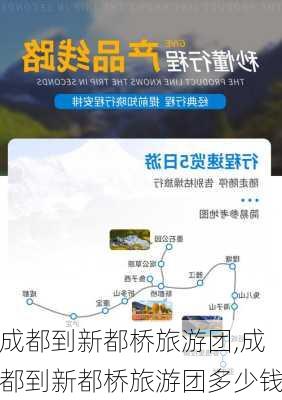 成都到新都桥旅游团,成都到新都桥旅游团多少钱