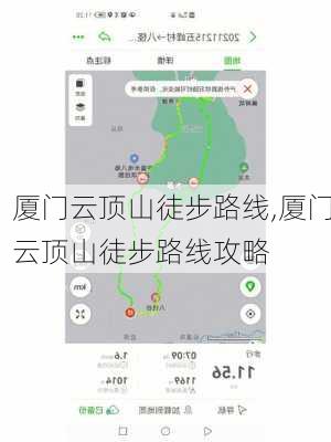 厦门云顶山徒步路线,厦门云顶山徒步路线攻略