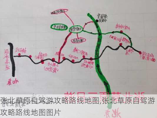 张北草原自驾游攻略路线地图,张北草原自驾游攻略路线地图图片