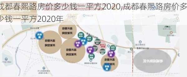 成都春熙路房价多少钱一平方2020,成都春熙路房价多少钱一平方2020年