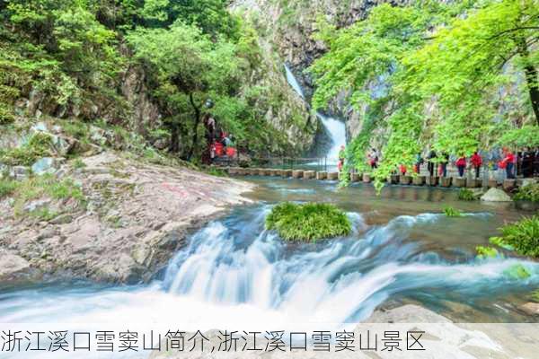 浙江溪口雪窦山简介,浙江溪口雪窦山景区