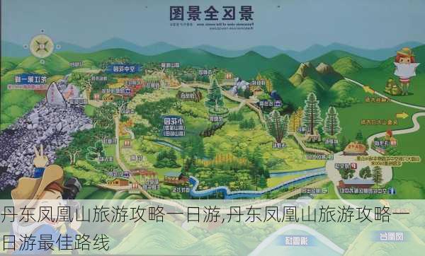 丹东凤凰山旅游攻略一日游,丹东凤凰山旅游攻略一日游最佳路线