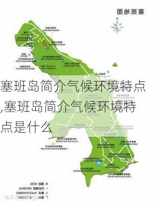 塞班岛简介气候环境特点,塞班岛简介气候环境特点是什么