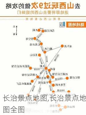 长治景点地图,长治景点地图全图