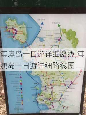 淇澳岛一日游详细路线,淇澳岛一日游详细路线图