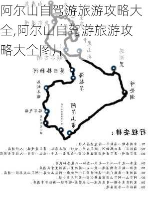 阿尔山自驾游旅游攻略大全,阿尔山自驾游旅游攻略大全图片