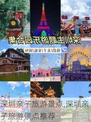 深圳亲子旅游景点,深圳亲子旅游景点推荐