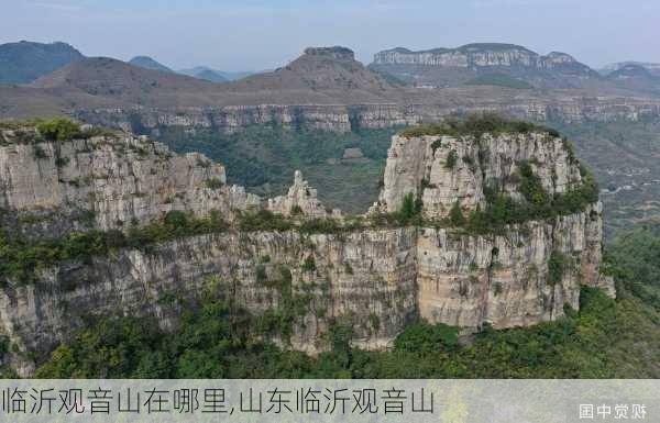 临沂观音山在哪里,山东临沂观音山