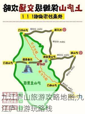 九江庐山旅游攻略地图,九江庐山游玩路线