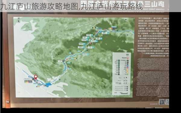 九江庐山旅游攻略地图,九江庐山游玩路线