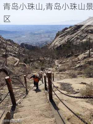 青岛小珠山,青岛小珠山景区