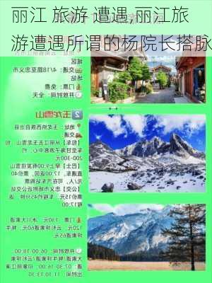 丽江 旅游 遭遇,丽江旅游遭遇所谓的杨院长搭脉