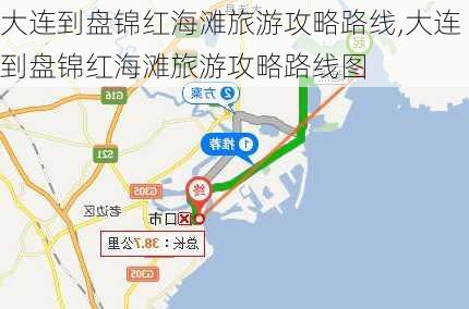 大连到盘锦红海滩旅游攻略路线,大连到盘锦红海滩旅游攻略路线图