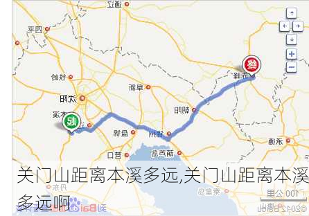 关门山距离本溪多远,关门山距离本溪多远啊