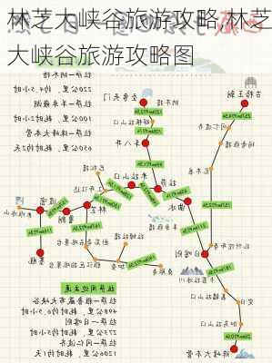 林芝大峡谷旅游攻略,林芝大峡谷旅游攻略图