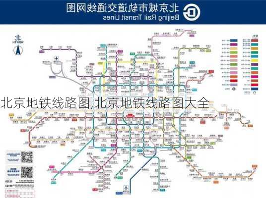 北京地铁线路图,北京地铁线路图大全