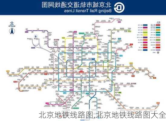 北京地铁线路图,北京地铁线路图大全