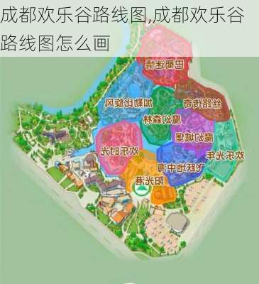 成都欢乐谷路线图,成都欢乐谷路线图怎么画