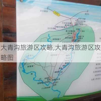 大青沟旅游区攻略,大青沟旅游区攻略图