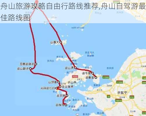 舟山旅游攻略自由行路线推荐,舟山自驾游最佳路线图