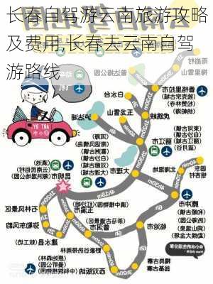 长春自驾游云南旅游攻略及费用,长春去云南自驾游路线