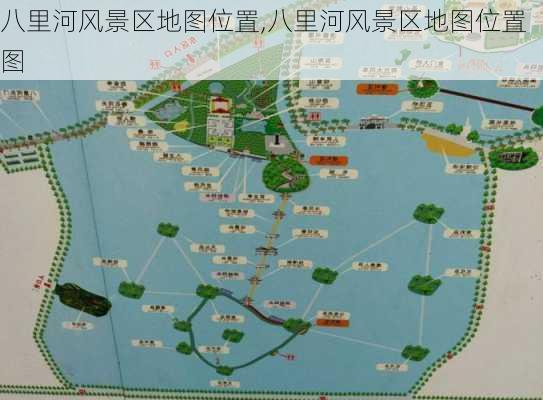 八里河风景区地图位置,八里河风景区地图位置图